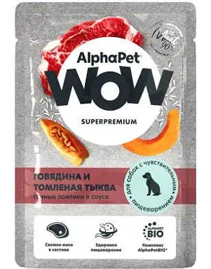 AlphaPet WOW Superpremium влажный корм для собак с чувствительным пищеварением говядина и томленая тыква (пауч)
